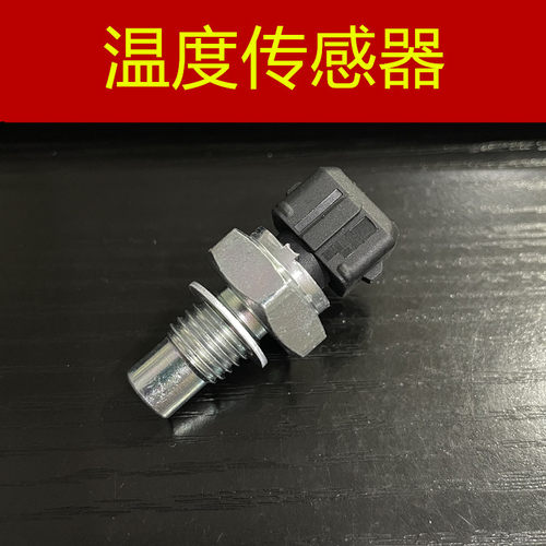 三阳巡弋150X JET SL CROX RX JOYMAX F HUSKEY ADV 水温度传感器