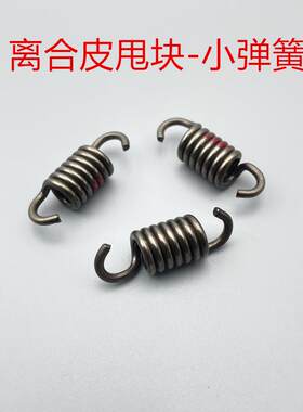 适用 雅马哈巧格i125赛鹰福喜125旭鹰巡鹰福颖甩块离合皮小弹簧