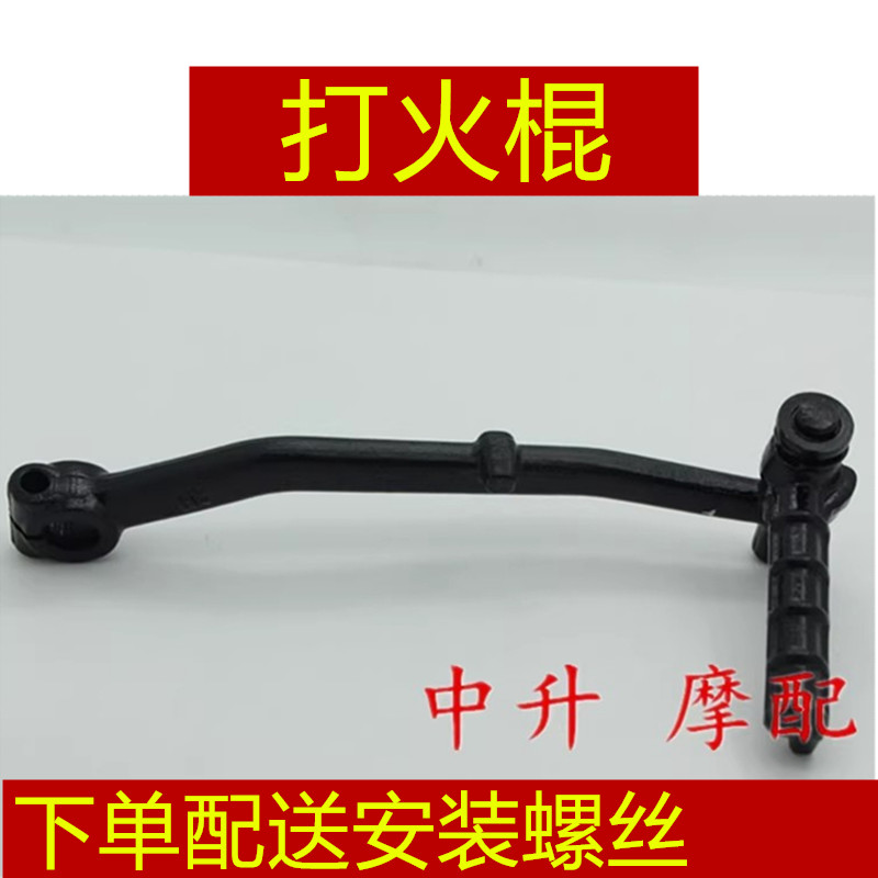 适用 林海雅马哈 福喜巧格100福逸鬼火RS酷奇 打火棍 脚启动杆图片