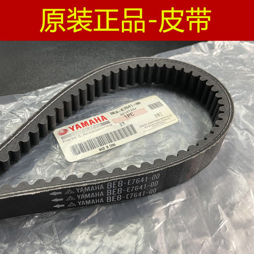 雅马哈传动皮带原装原厂正品