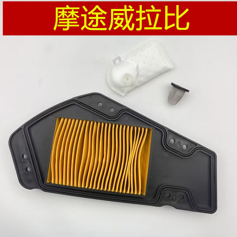 适用 摩途威拉比 MW150T-69 踏板摩托车空气滤芯机油滤芯汽油滤芯