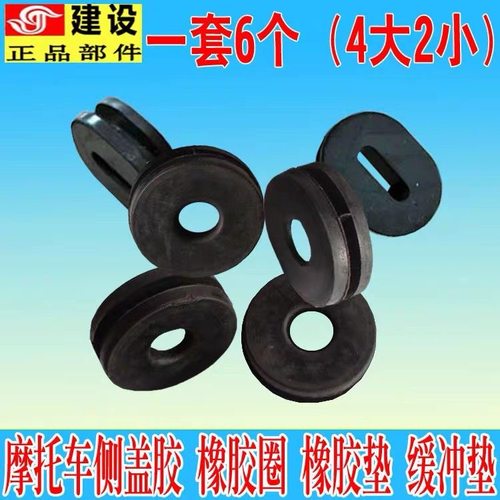 雅马哈天剑YBR边盖胶垫电池盖