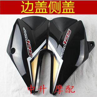 JYM125 劲傲125 边盖 电池盖 适用 侧盖 建设雅马哈摩托车