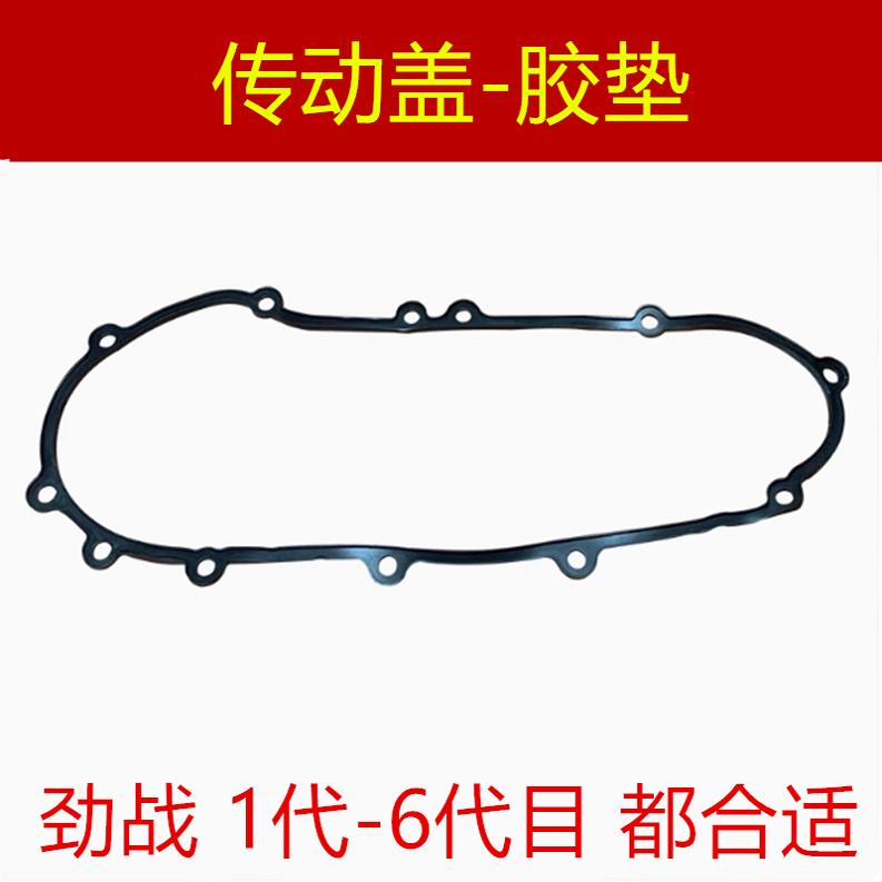 适用 飞鹰林海雅马哈 劲战125-160三代四代目 传动盖离合盖胶垫片