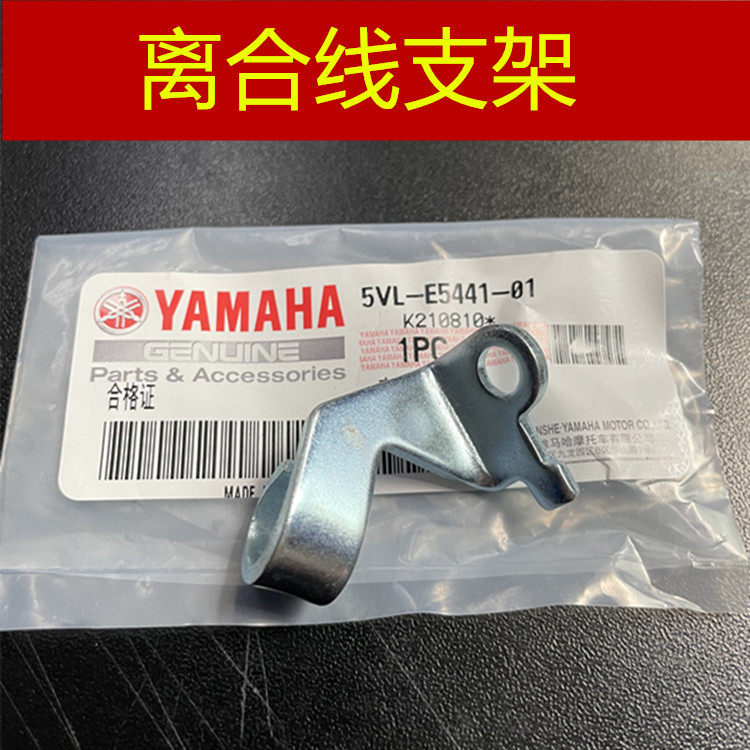 建设雅马哈JYM125天剑YBR天戟天俊劲傲原装离合器线支架线夹线扣