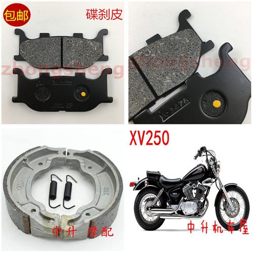 前后刹车皮雅马哈XV250