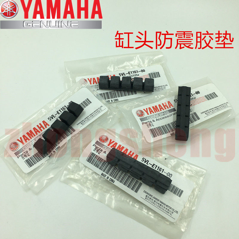 建设雅马哈JYM125天剑YBR天戟劲傲天隼原装缸头防震胶垫缸体胶皮