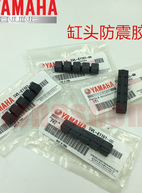 建设雅马哈JYM125天剑YBR天戟劲傲天隼原装缸头防震胶垫缸体胶皮