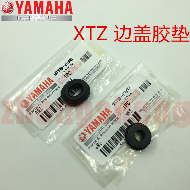 雅马哈摩托车 JYM125-9 XTZ125原装边盖胶垫侧盖安装胶垫原厂-封面