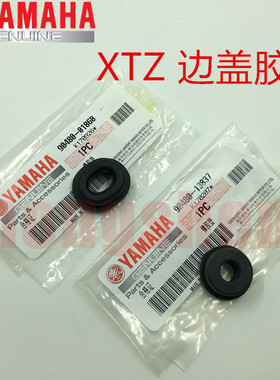 雅马哈摩托车 JYM125-9 XTZ125 原装 边盖胶垫 侧盖安装胶垫 原厂