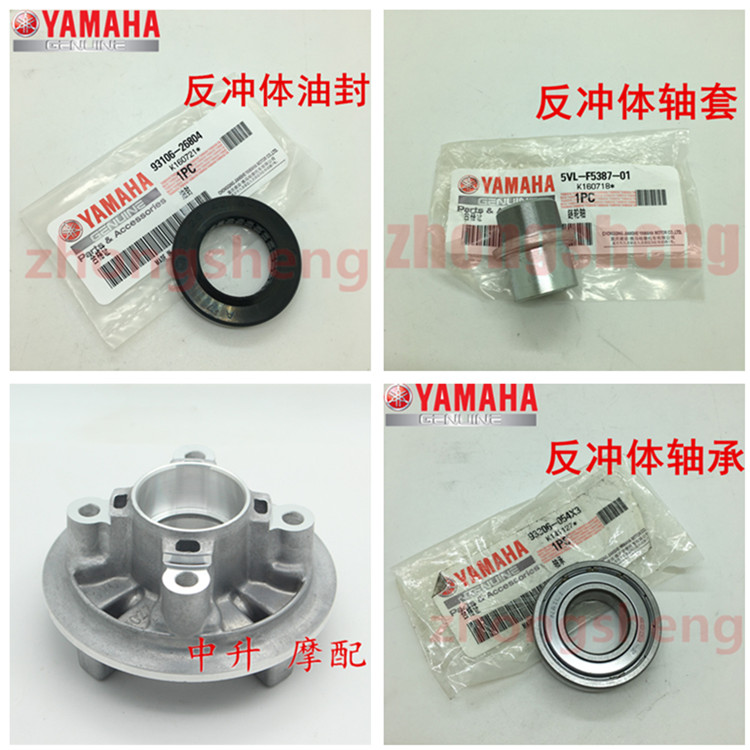 雅马哈JYM125-天剑YBR天戟天隼天俊原装反冲体缓冲座链轮座原厂