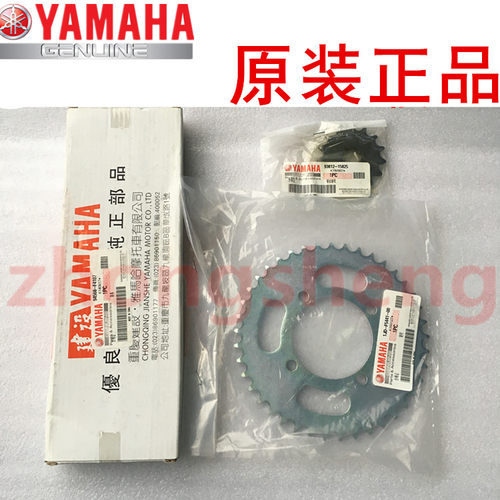 雅马哈爱发i8套链三件套原装