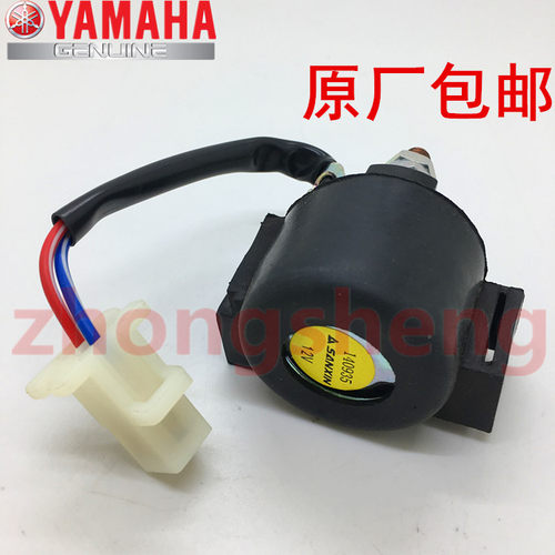 雅马哈巧格原装启动继电器原厂