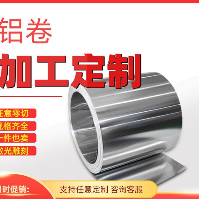 铝板纯铝带铝片铝卷薄铝板箔铝板加工定制铝皮0.1234568MM铝合金