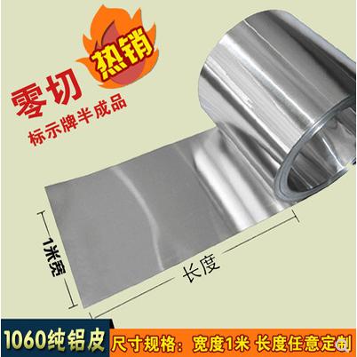 铝板纯铝带铝片铝卷薄铝板箔铝板加工定制铝皮0.1234568MM铝合金