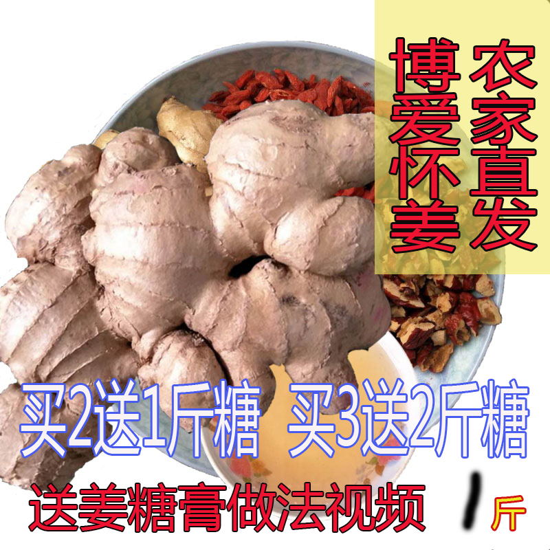 博爱怀姜自种新鲜姜糖膏原料生姜 小黄姜 新姜老姜月子姜一斤包邮 水产肉类/新鲜蔬果/熟食 生姜/南姜 原图主图