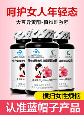 3瓶盛唐本草大豆异黄酮软胶囊植物雌激素正品