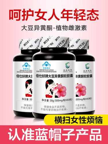 3瓶盛唐本草大豆异黄酮软胶囊植物雌激素正品