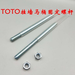 螺杆 入墙隐藏式 挂便马桶安装 水箱配件 挂墙坐便固定丝杆螺丝 挂式