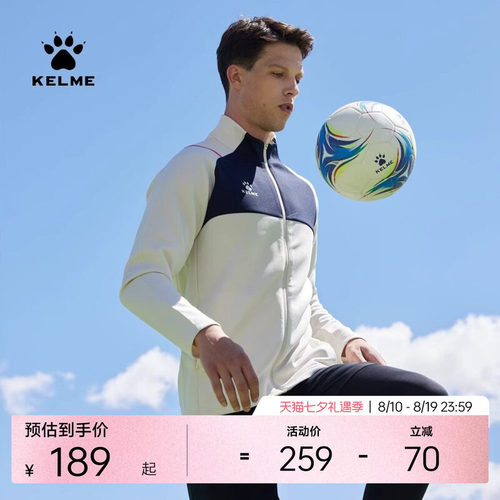 KELME卡尔美足球训练服针织夹克