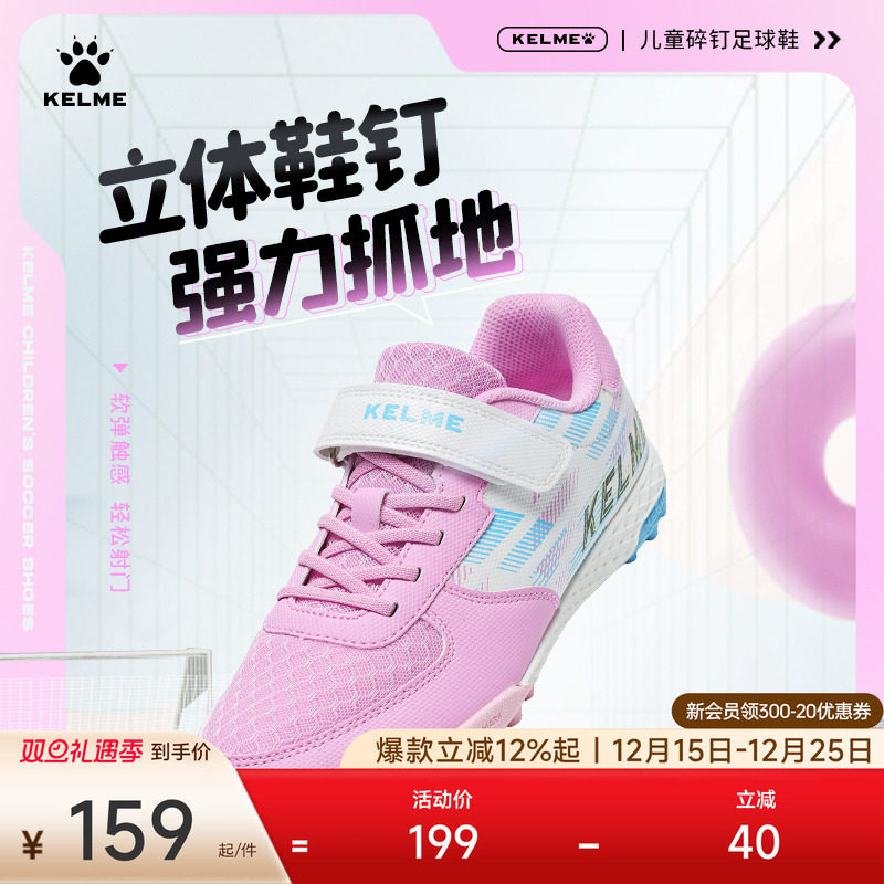 KELME卡尔美儿童足球鞋女孩小学生男透气专业TF碎钉训练比赛专