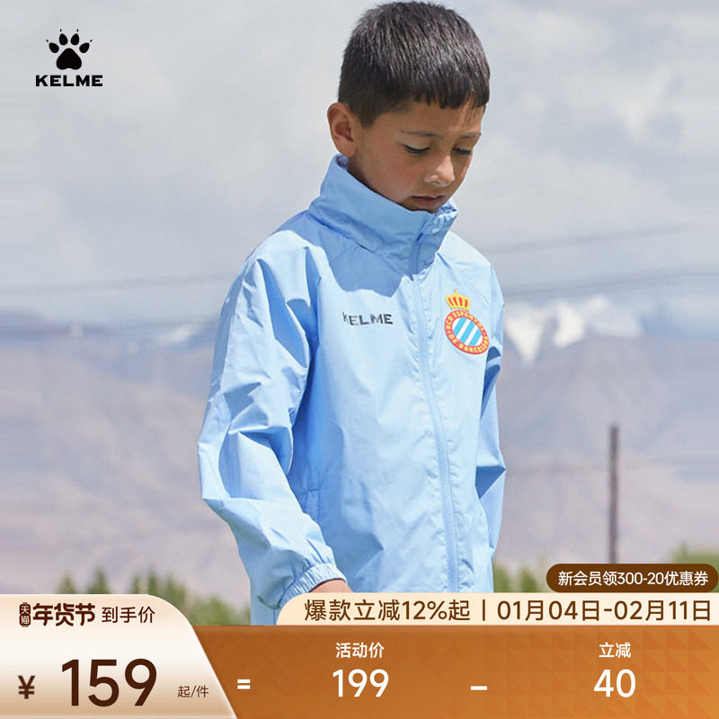KELME卡尔美儿童风衣外套2025春秋款梭织连帽防泼水足球训练夹克,运动服/休闲服装,运动茄克/外套,淘宝优惠券,粉丝福利购,淘宝优惠卷