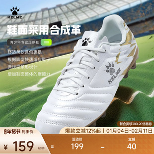 KELME卡尔美足球鞋 女童 男MG小学生青少年短钉儿童专业比赛训练鞋