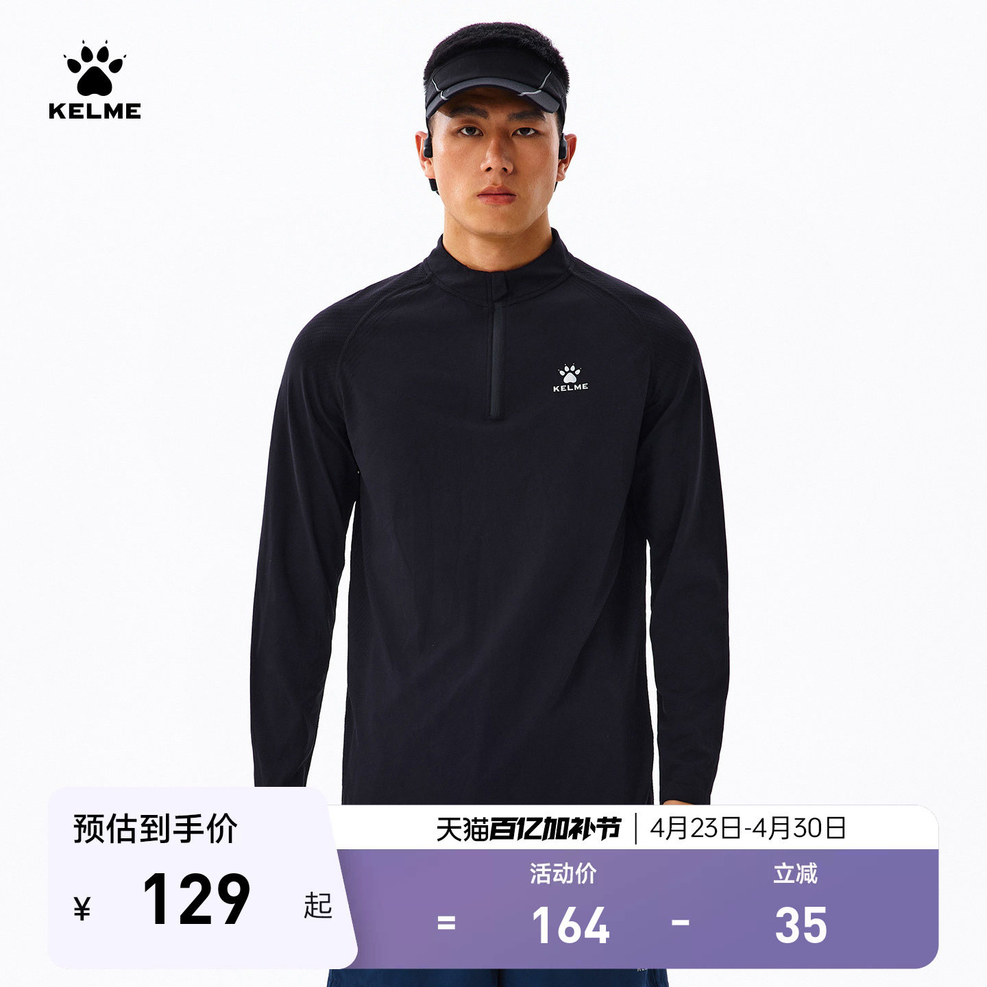 KELME卡尔美健身长袖T恤男2026春季速干跑步运动高弹半拉链上衣