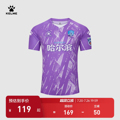东北超哈尔滨主客场球迷服