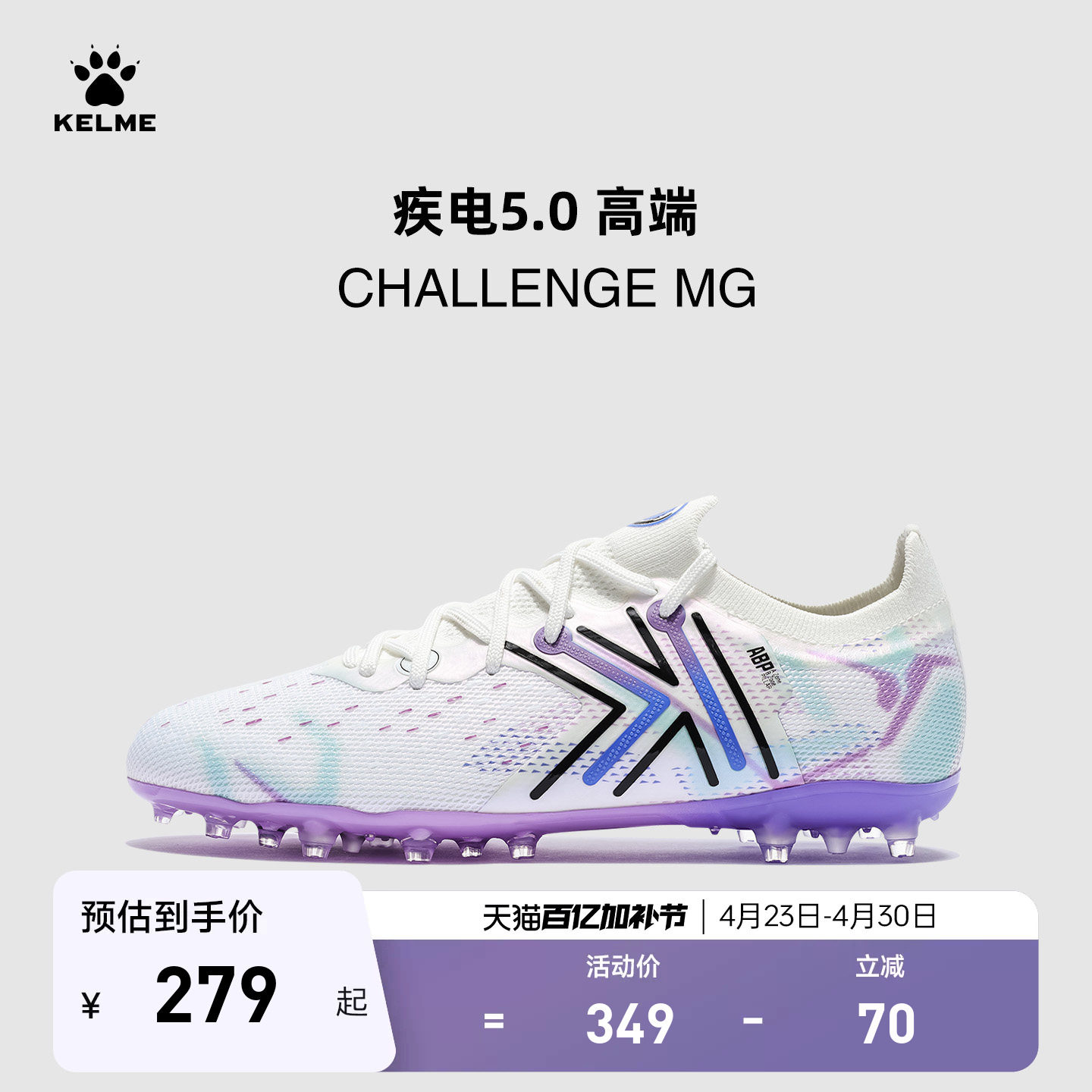 KELME卡尔美足球鞋男疾电5.0高端MG专业比赛短钉TF日常训练成人