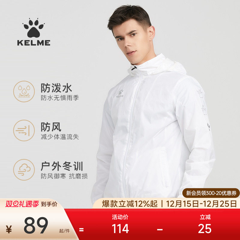 KELME卡尔美跑步服男休闲防水风雨衣训练运动风衣儿童足球外套冬