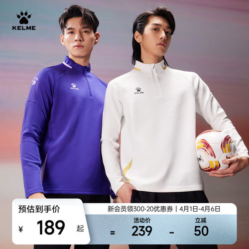 卡尔美卫衣KELME立领透气男士