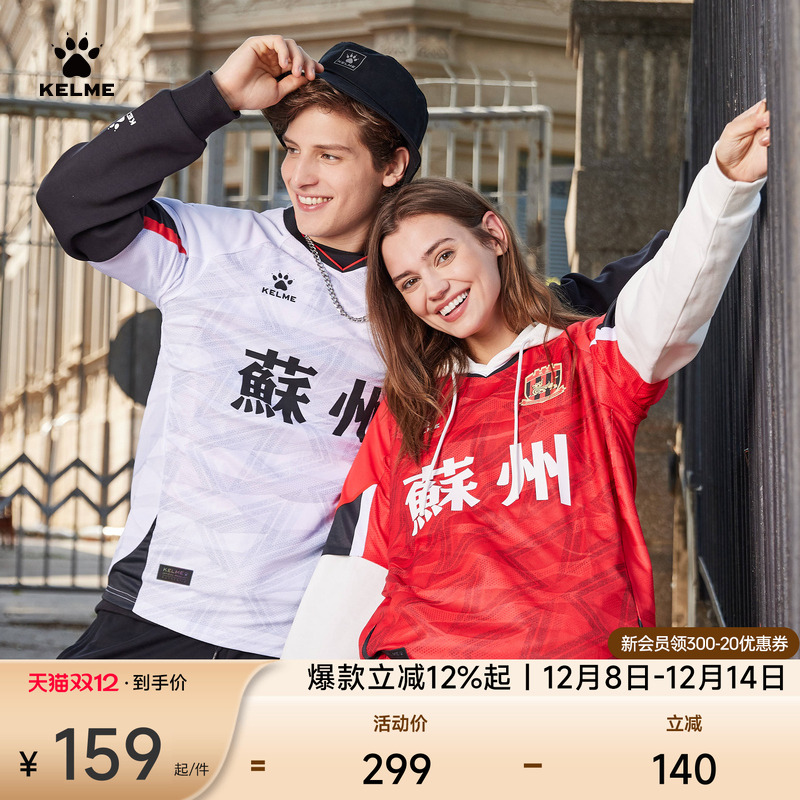 卡尔美中甲系列苏州东吴足球服