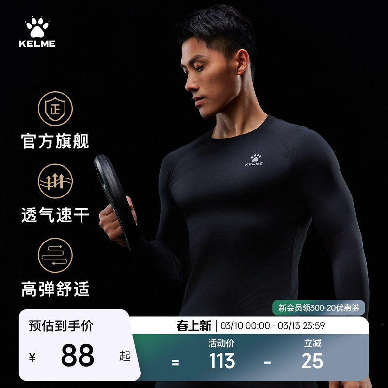 KELME卡尔美紧身衣男长袖春季跑步加绒健身套装篮足球速干运动T恤