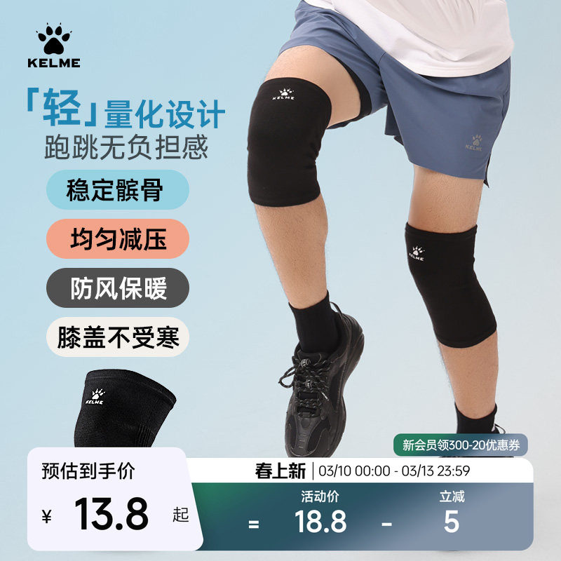 卡尔美运动护膝男专业篮球足球护具户外骑行保护跑步健身保暖护膝
