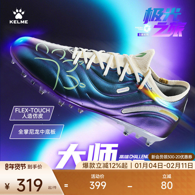 KELME卡尔美足球鞋男大师2.0高端MG专业比赛人草训练TF成人短钉鞋,运动鞋new,足球鞋,淘宝优惠券,粉丝福利购,淘宝优惠卷