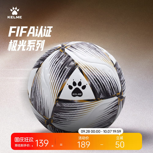 极光系列|卡尔美FIFA认证足球