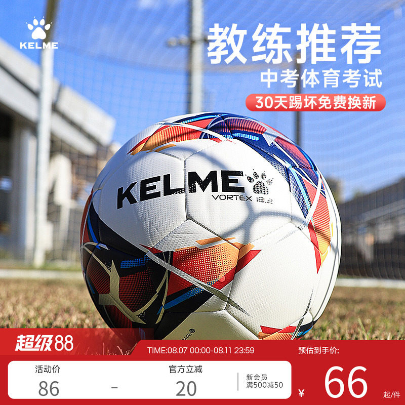 KELME卡尔美机缝足球儿童4号5号成人青少年学生中考训练比赛专用