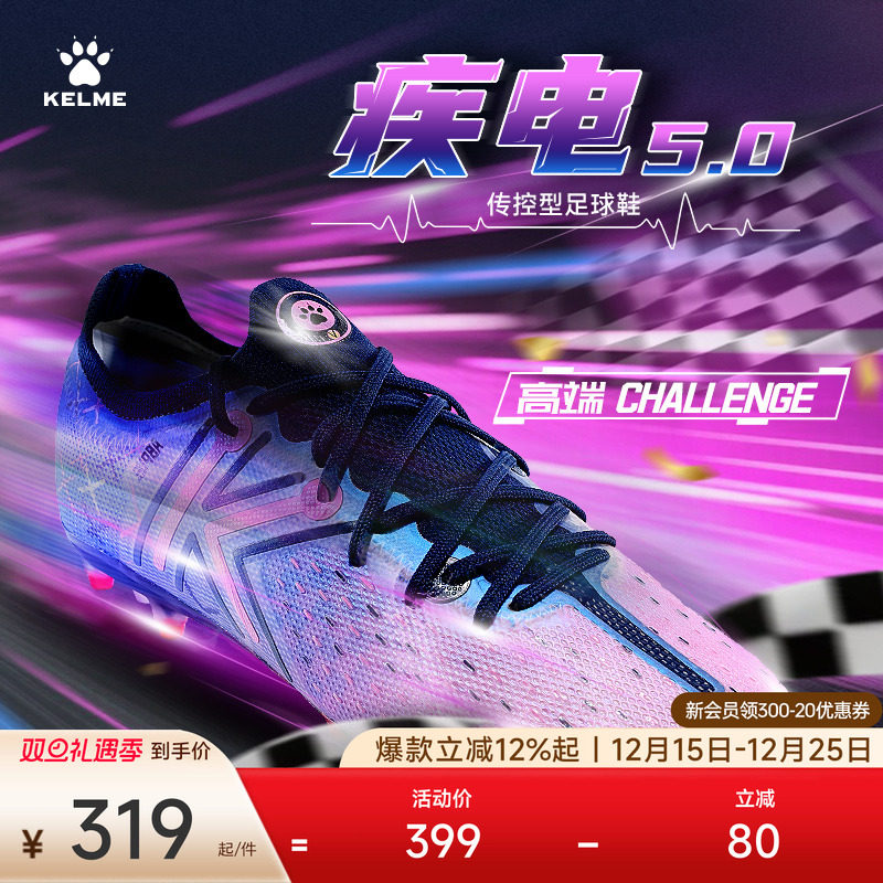 KELME卡尔美足球鞋男疾电5.0高端MG专业比赛短钉TF日常训