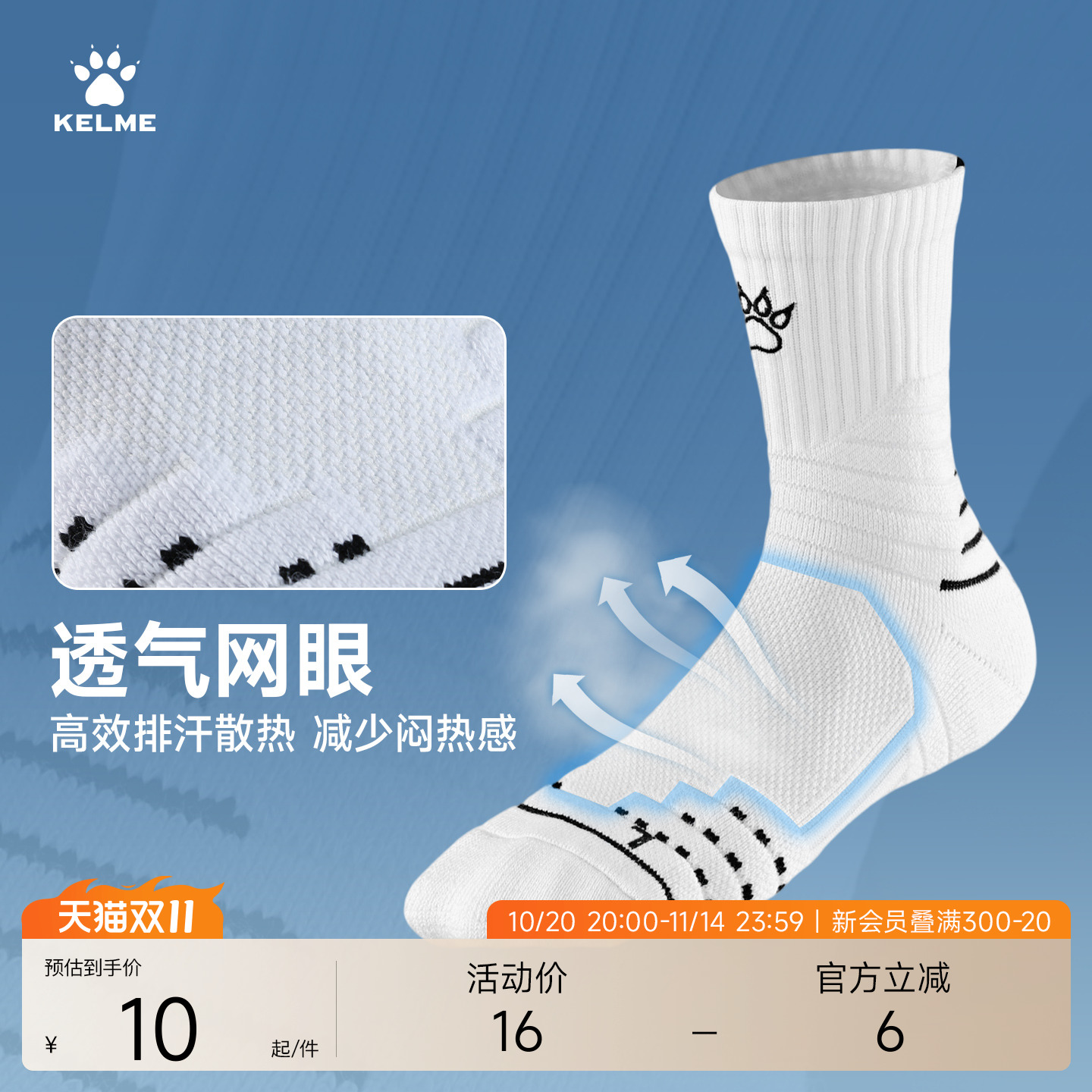 KELME专业防滑透气篮球袜