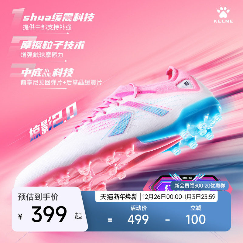 KELME卡尔美掠影2.0MG次顶足球鞋男天然人工草专业比赛训练