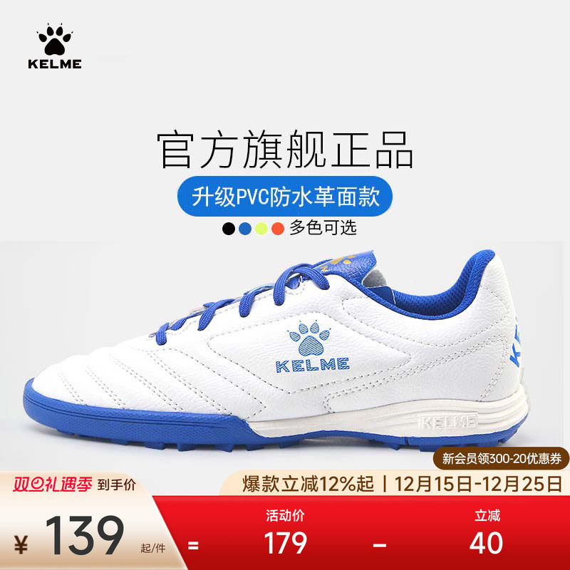 升级PVC皮革设计防水透气足球鞋