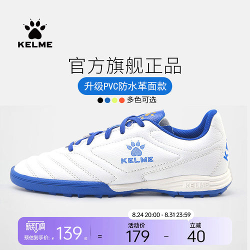 升级PVC皮革设计防水透气足球鞋