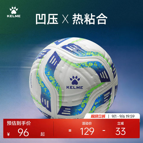 KELME卡尔美凹压热粘合足球4号青少年成人5号球训练比赛专用足球