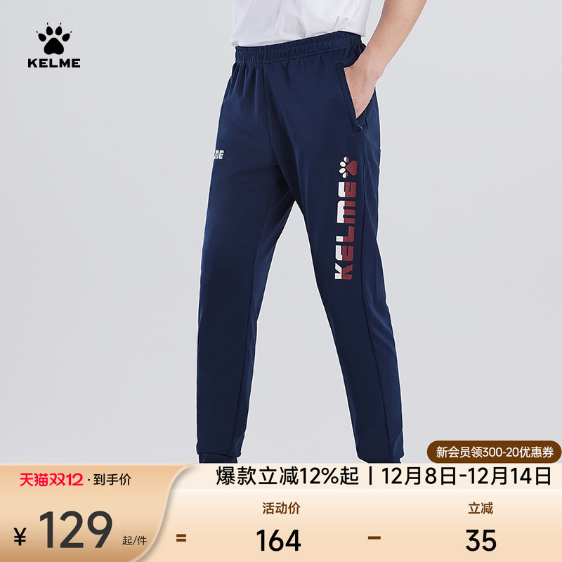 KELME卡尔足球收腿裤春秋季