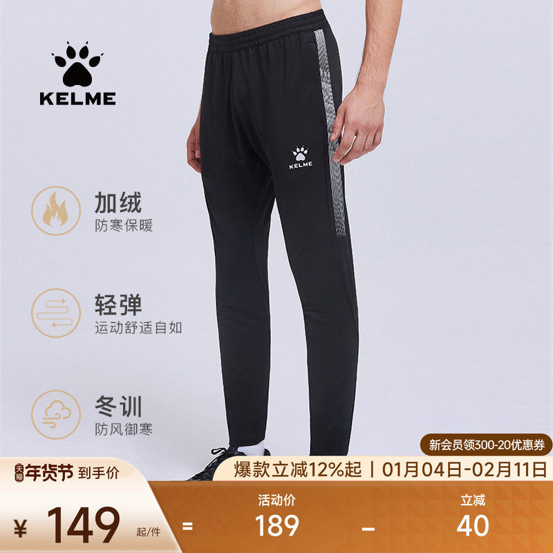 KELME卡尔美加绒加厚运动长裤男秋冬宽松直筒百搭抽绳黑色休闲裤,运动服/休闲服装,运动长裤,淘宝优惠券,粉丝福利购,淘宝优惠卷