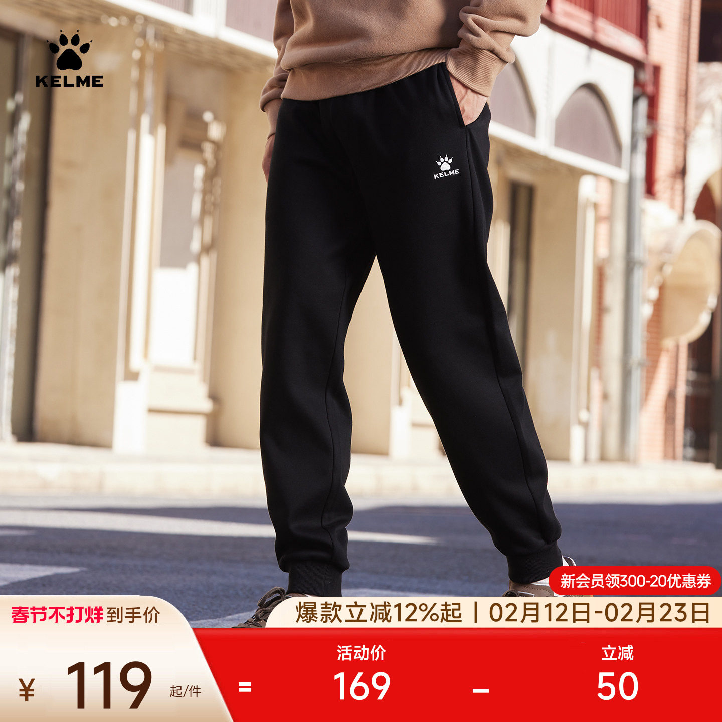 KELME卡尔美休闲运动长裤男2025秋冬针织加绒校服裤束脚直筒卫裤