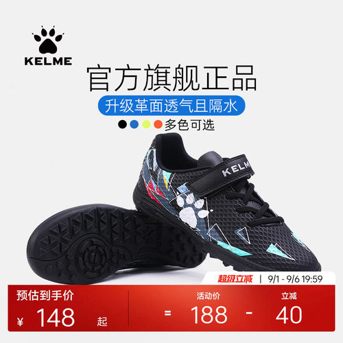 kelme儿童专业魔术贴透气足球鞋