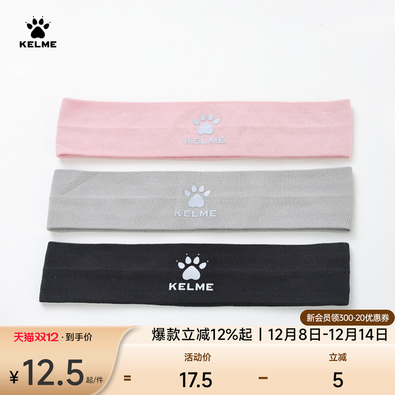 KELME卡尔美运动跑步吸汗防滑发带男士篮球健身头戴带束发导汗带