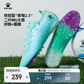 短钉比赛MG专业训练鞋 男疾电2.5 人草飞盘 卡尔美成人足球鞋 KELME